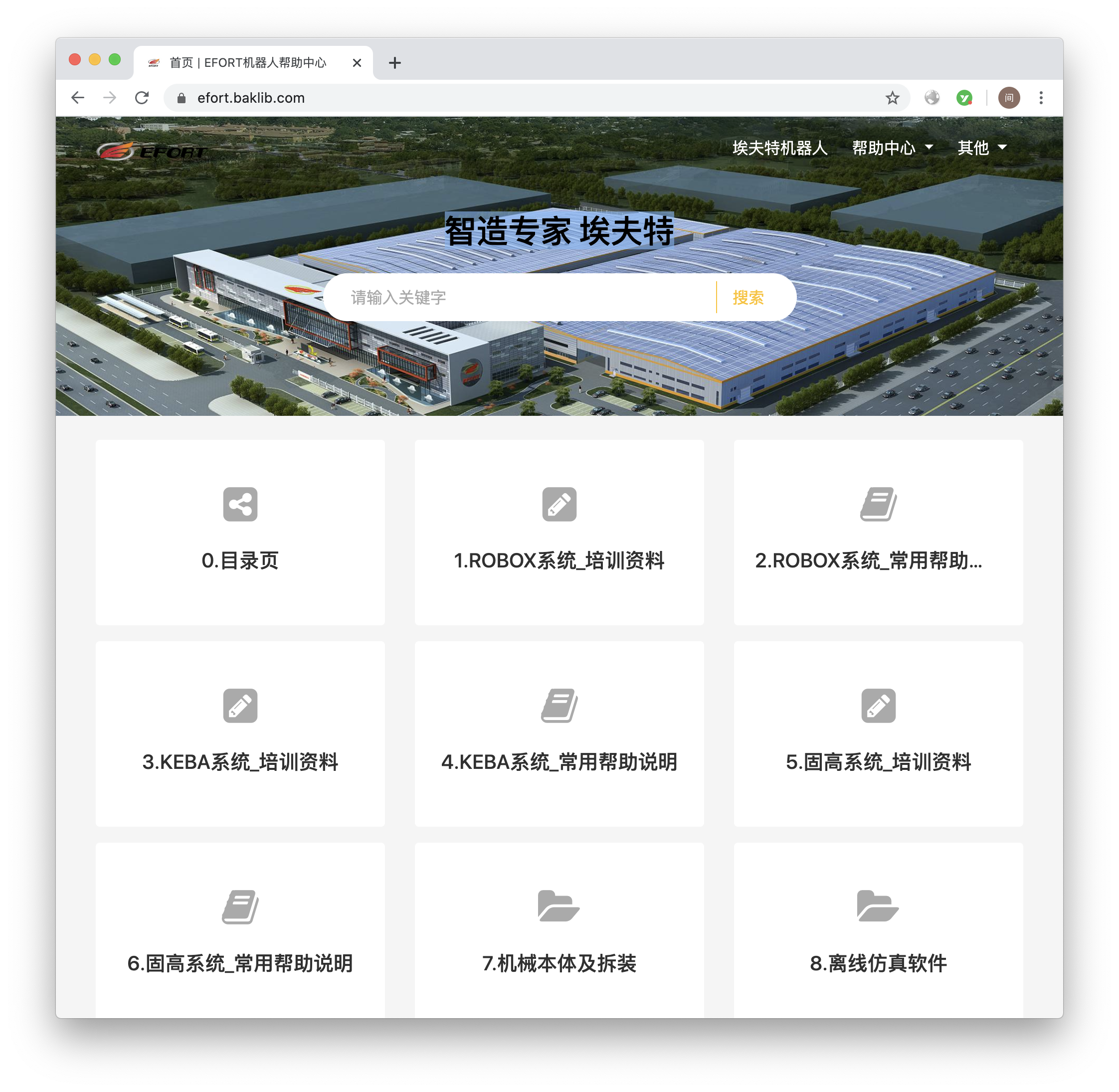 Baklib 知识库 文档管理